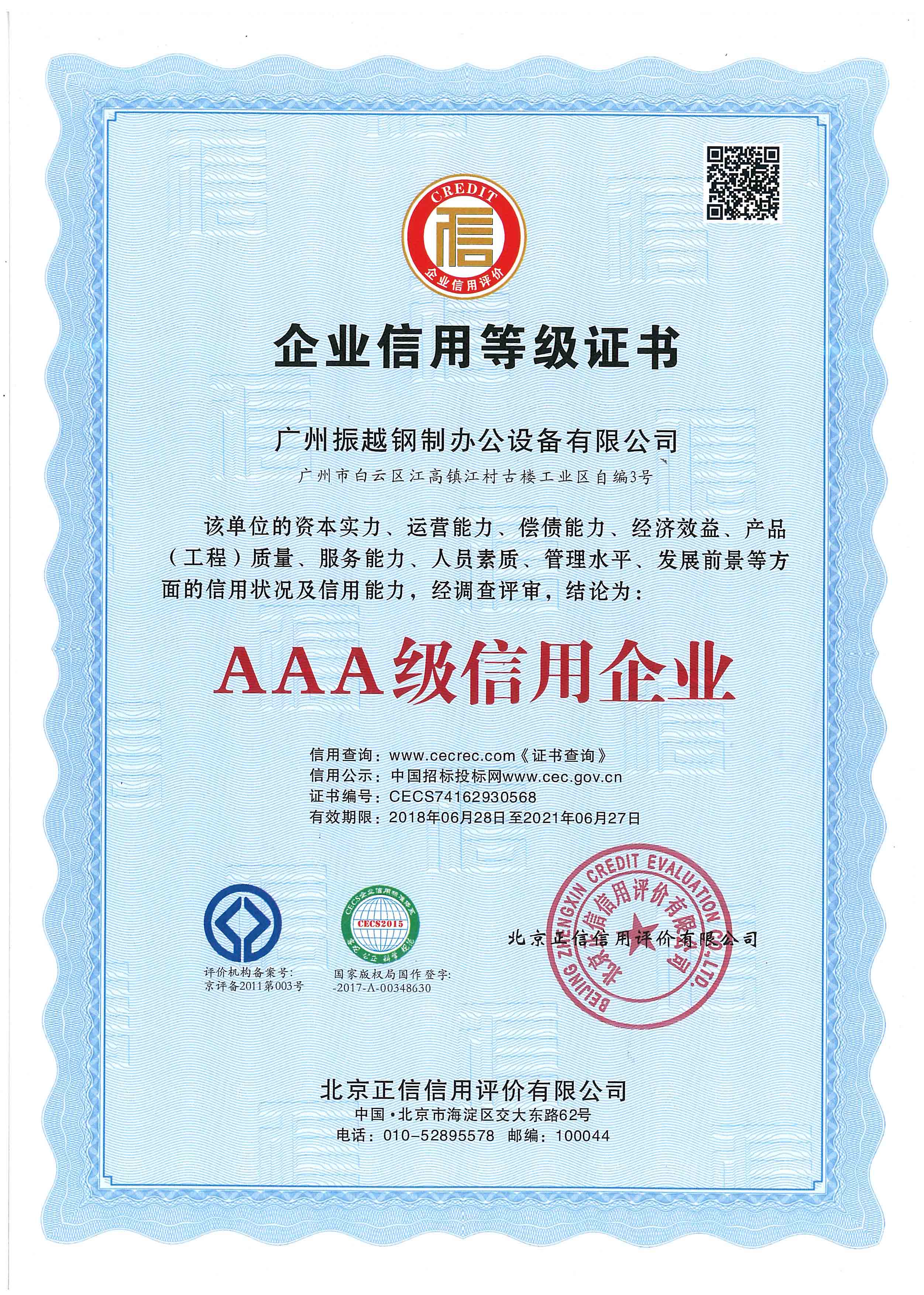 企业信用等级3a证书